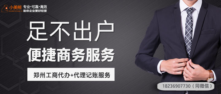 鄭州注冊公司最低多少錢