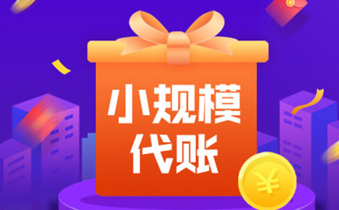 鄭州小規(guī)模納稅人狀態(tài)非正常怎么辦？公司稅務(wù)異常怎么處理？