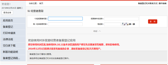 登錄備案登記網站網址
