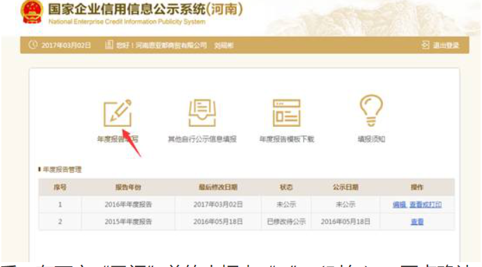  南陽(yáng)企業(yè)年報(bào)網(wǎng)上申報(bào)入口