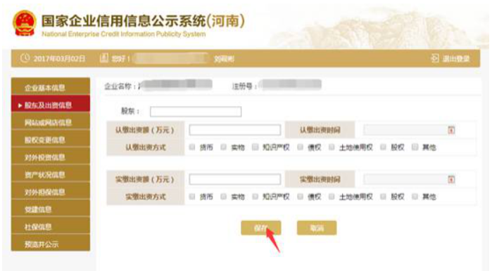  2020年南陽(yáng)企業(yè)年報(bào)完整流程