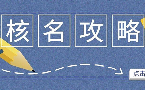 鄭州二七區(qū)工商網(wǎng)上核名系統(tǒng)怎么注冊