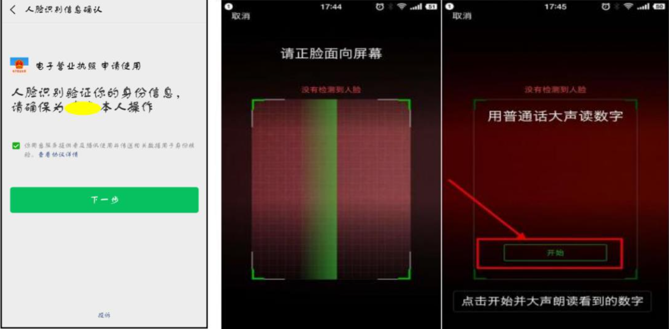 河南全程電子化服務(wù)平臺電子營業(yè)執(zhí)照簽名操作手冊身份驗證