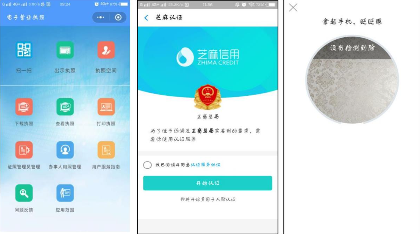 全程電子化辦營業(yè)執(zhí)照怎么簽名支付寶實名驗證身份