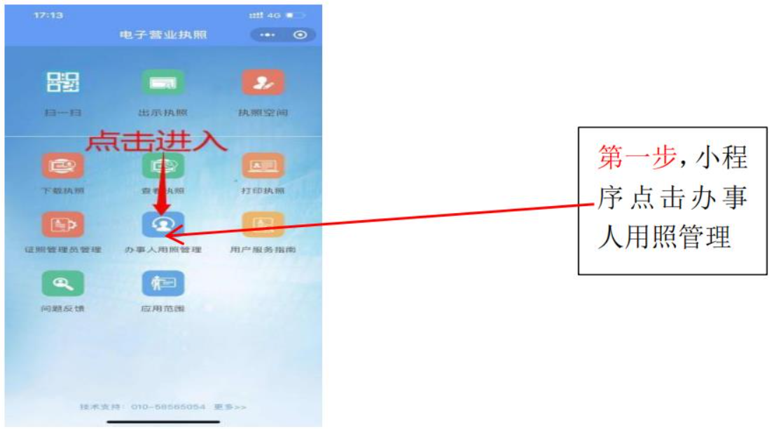 河南全程電子化服務(wù)平臺電子營業(yè)執(zhí)照簽名添加辦事人