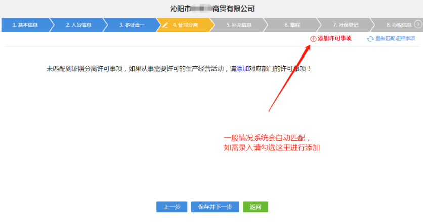 河南省怎么操作分公司注冊中錄入證照分離