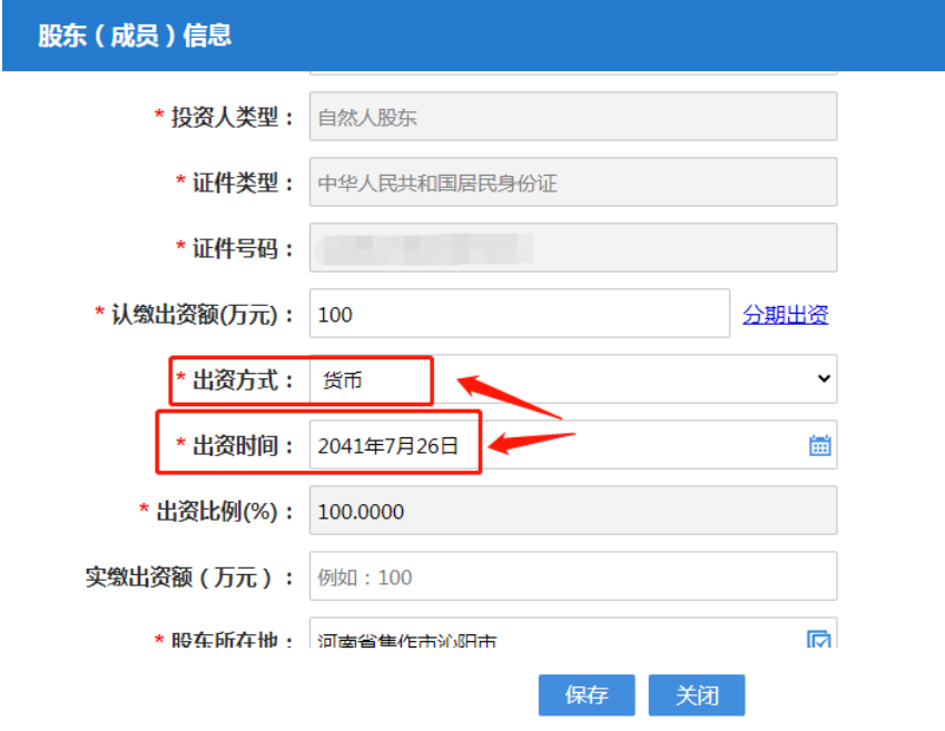 河南省怎么操作分公司注冊中股東出資