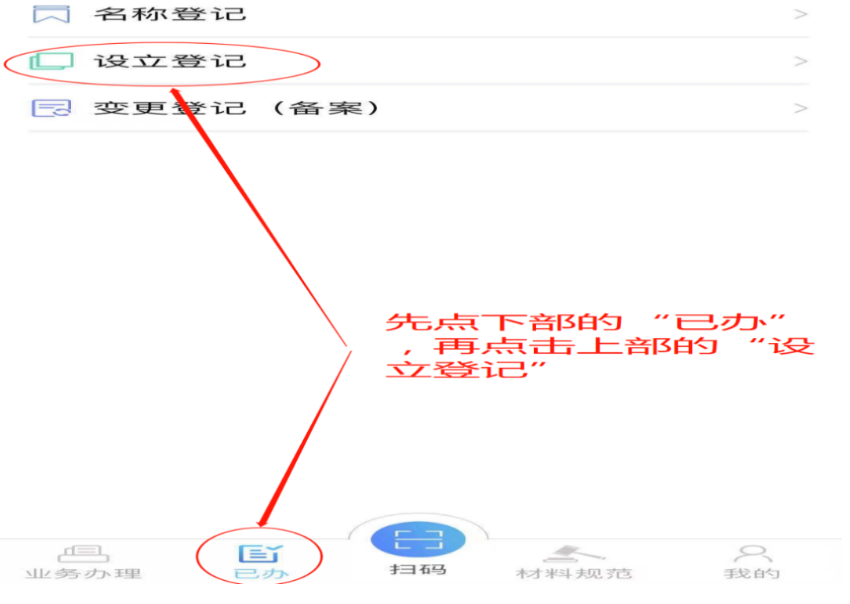 河南掌上工商注冊公司進度查詢點擊已辦