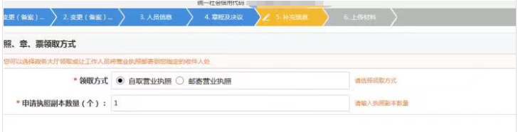 河南全程電子化委托代理人變更教程營(yíng)業(yè)執(zhí)照領(lǐng)取方式選擇