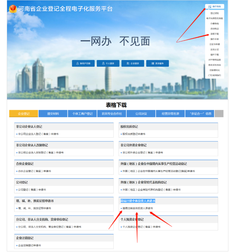 河南省企業(yè)登記全程電子化服務(wù)平臺(tái)注銷上街區(qū)營(yíng)業(yè)執(zhí)照流程承諾書(shū)下載