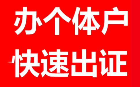 河南掌上登記高新區(qū)個(gè)體戶網(wǎng)上注冊(cè)流程(河南掌上工商高新區(qū)個(gè)體戶注冊(cè))