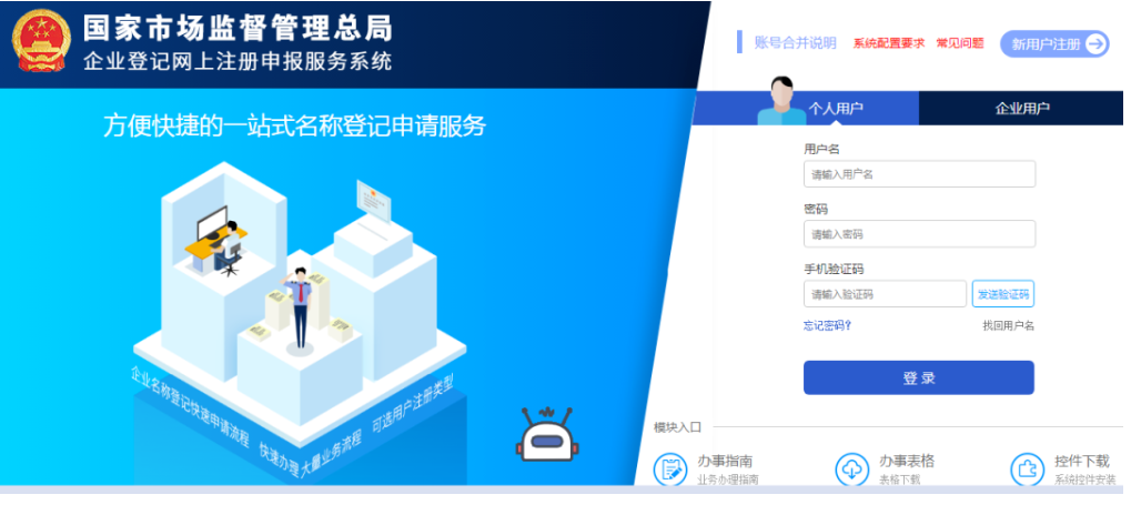 開封疑難字號公司核名申請流程企業(yè)名稱登記網(wǎng)上申報系統(tǒng)注冊登錄