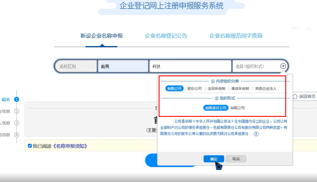 開封辦理國家局核名企業(yè)名稱登記網(wǎng)上申報企業(yè)名稱組織形式錄入