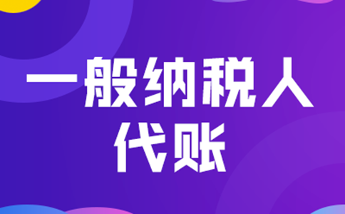 2023鄭州網(wǎng)上申請(qǐng)一般納稅人流程