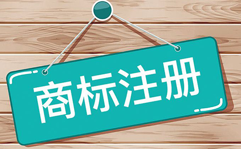 鄭州商標(biāo)注冊(cè)申請(qǐng)公司地址(鄭州商標(biāo)注冊(cè)全套流程圖)