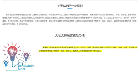 沒有icp經(jīng)營許可證，有何處罰？