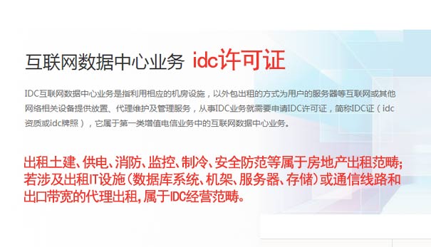 idc資質申請好辦嗎（怎么申請idc資質）