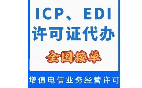 變更icp許可證公司名稱需要哪些資料，快進(jìn)來看看！