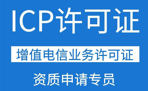 移動應用商店app需要辦理ICP證資質嗎？