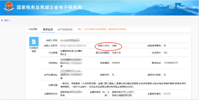 河南個(gè)體戶全程電子化辦理注銷一、稅務(wù)注銷